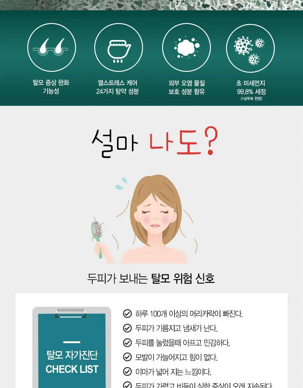 [갓생살다_탈모옴] 포레스트스토리 B7 안티 헤어 로스 헤어팩 200ml 상세페이지 2